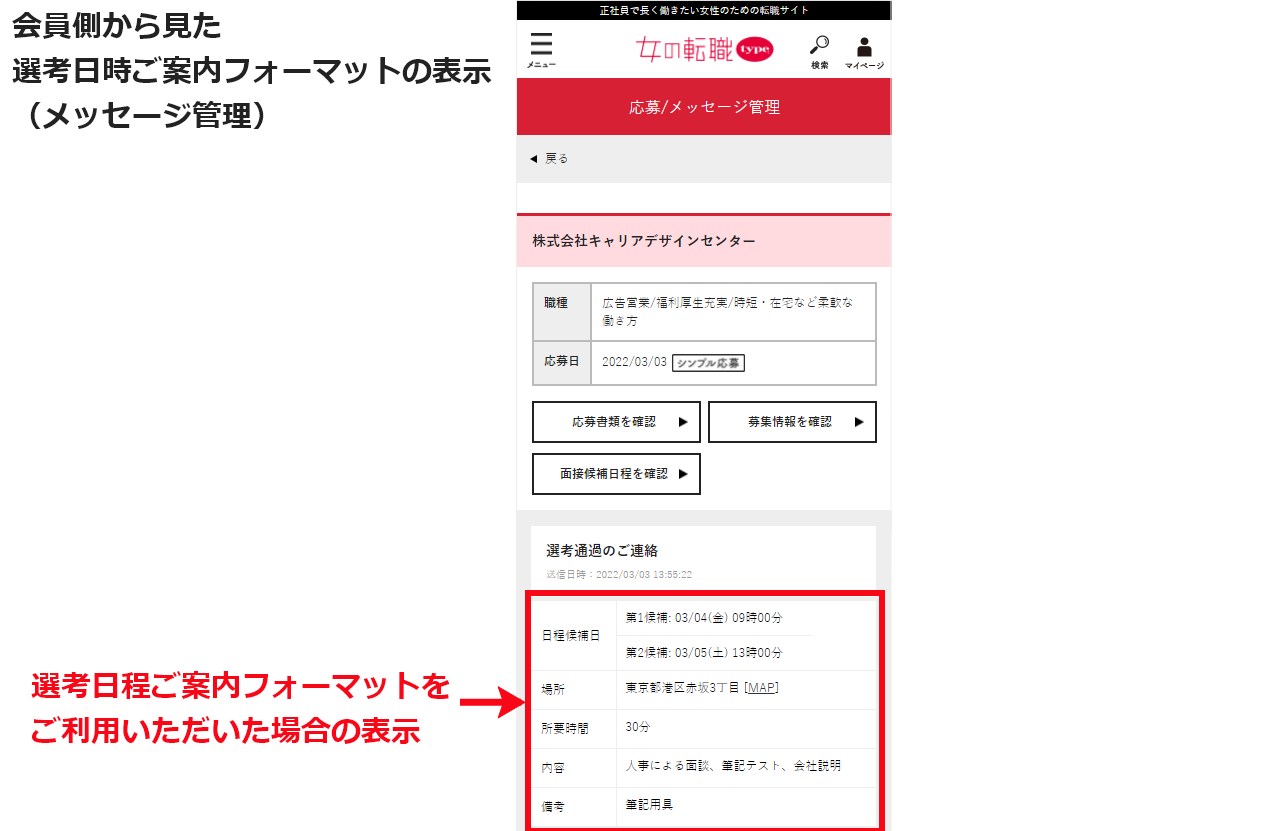 会員側の画面